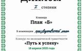 путь к успеху 2025 апрель_page-0001 (1)